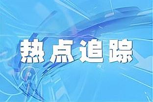 湖人官宣用双向合同签约温德勒 球员昨日发展联盟比赛砍22分33板